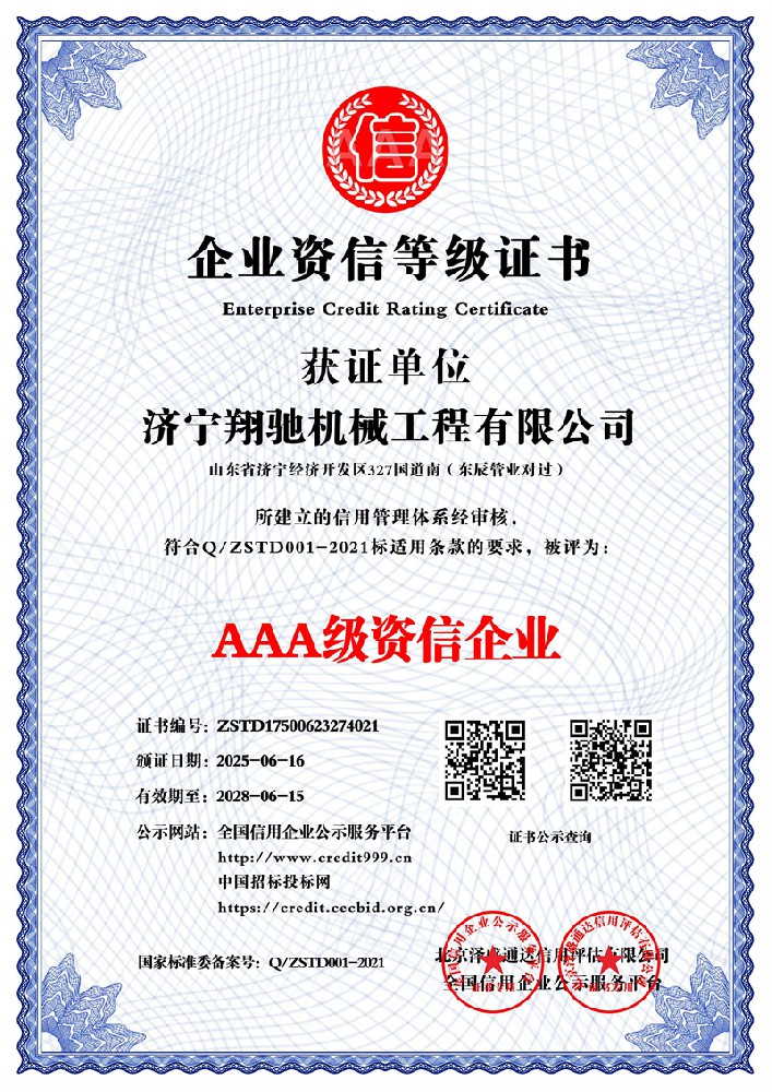AAA级资信企业